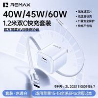百亿补贴：REMAX 45W氮化镓充电器AVS协议60W快充适用iPhone17/16数据线15套装