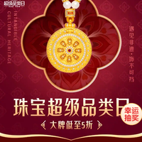 京东珠宝超级品类日 大牌低至5折 0元抽双人游