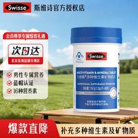 斯维诗 男士复合维生素 90片