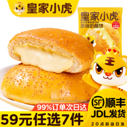 皇家小虎 爆浆奶酪饼 100g （任选7件）