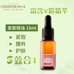 o‘plants oplants紧致提升精油 脸部身体V脸提升按摩刮痧精油15ml+送刮痧板