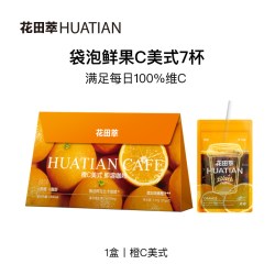 花田萃 橙C美式黑咖啡粉 140g 7袋装