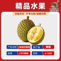 百亿补贴:CIKO刺克泰国进口金枕榴莲新鲜当季水果带壳整果顺丰