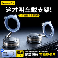 观悦 真空车载手机支架