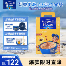 麦斯威尔 奶香速溶咖啡粉 13g*100条