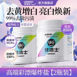 优洁士 U-JAS 优洁士 彩漂活氧颗粒 漂渍剂 450g 婴幼儿专用 去黄增白