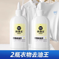 优洁士 衣物去油渍清洁剂衣服去油王老油斑油迹笔渍强效去污渍神器