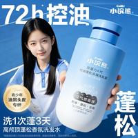 小浣熊 控油蓬松去屑青少年洗发水500ml 控油去屑蓬松青少年洗发水500ml