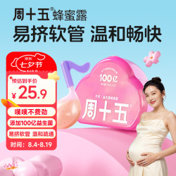 周十五 益生菌蜂蜜露孕妇开塞蜜露待产包用品产后护理一次性蜜栓音符10支