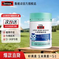 斯维诗 叶黄素酯儿童软糖  45粒