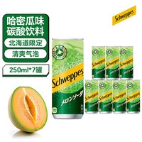 可口可乐 日本进口北海道限定可乐250ml*7罐哈密瓜味碳酸饮料聚会清爽汽水