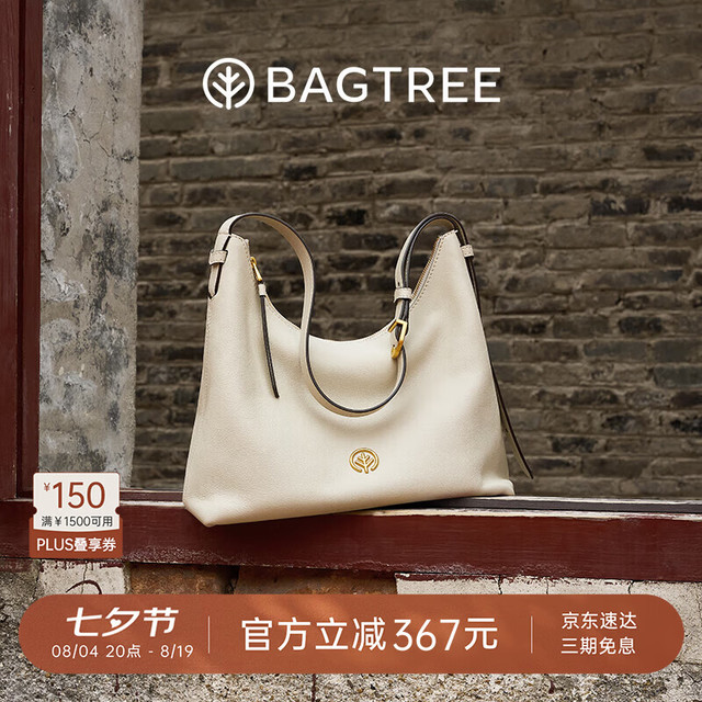 BAGTREE 【植鞣牛皮】hobo单肩包 皎月白