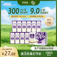 新希望 双喜A2β-酪蛋白纯牛奶整箱营养早餐250mL*10