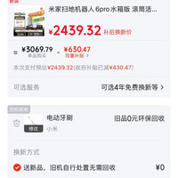 米家扫地机器人6pro水箱版