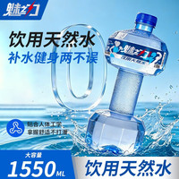 魅之力 哑铃矿泉水饮用天然水1550ml*4瓶