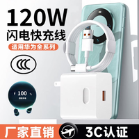 雷珞克 适用华为120W充电线快充线充电头 1米6A快充线