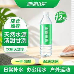 鼎湖山泉 饮用天然水 550ml/瓶 清甜健康瓶装水含矿物质 12瓶