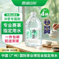 鼎湖山泉 饮用山泉水 3L泡茶冲茶专用 赛事指定用水 20桶（4桶*5件）