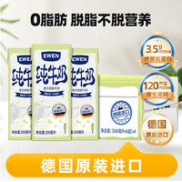 EWEN 德国原装进口 脱脂牛奶200ml*24盒整箱3.5g蛋白质高钙 0脂肪健身