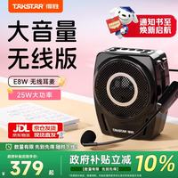 得胜 E8W 无线小蜜蜂扩音器教师专用蓝牙无线大音量扩音器教师专用上课音响扩音器黑色