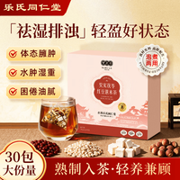 乐老号乐氏同仁堂麸炒红豆薏米芡实茯苓茶去除湿气健脾养胃排湿男女养生