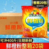 福瑞德 酸梅粉酸梅晶什锦酸梅汤原料冲调浓缩橙汁冲饮粉饮料果珍果汁粉 鲜橙粉1000gX20袋