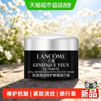 88VIP:兰蔻 肌底焕活修护眼霜 5ml小黑瓶超修眼霜 旅行装 紧致修护抗皱