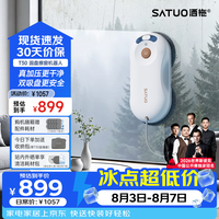 洒拖 T30擦窗机器人 家政专用自动擦玻璃