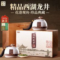 西湖狮井 2026新茶明前精品西湖龙井绿茶叶礼盒装250g高端送礼老丈人物长辈