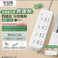 公牛 GN-B3043 四位五孔插排 白色 1.5m