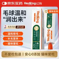 红狗 猫咪专用 化毛膏 58g