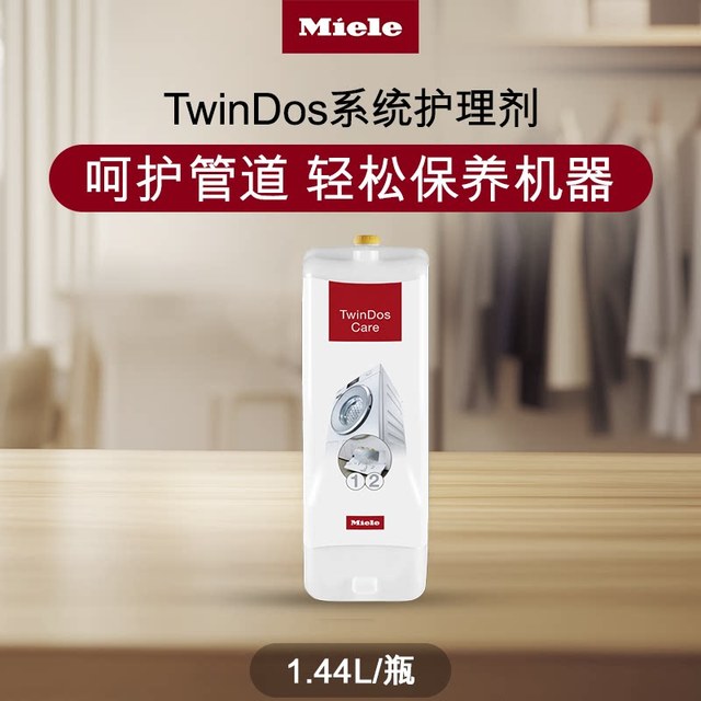 Miele 官方进口臻白炫彩花香洗衣液适用TwinDos洗衣机专用耗材