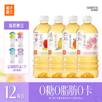 果子熟了 无糖果茶 混合4口味 茶饮料 0糖0脂0卡 900ml*12瓶 整箱-送吸管盖