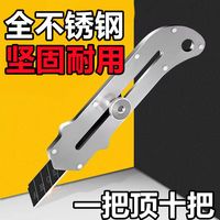 技代 德国不锈钢美工刀工业级裁纸刀壁纸刀重型加厚墙纸刀进口全钢刀架 不锈钢美工刀1把+10片刀片