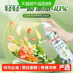 品利 特级初榨橄榄油喷雾