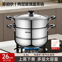 移动端、88VIP：苏泊尔 UPOR 苏泊尔 28cm蒸锅家用304不锈钢三层加厚电磁炉煤气灶通用