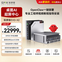 极摩客 EVO-X2 AMD AI Max+395 128G+2T 迷你主机工作站台式电脑 openclaw小龙虾部署