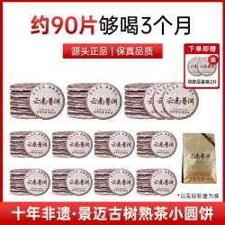 宫明 普洱茶 入门 450g 90片