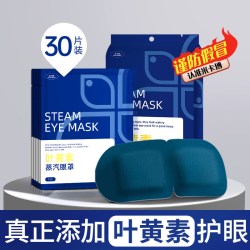米卡博 蒸汽眼罩缓解眼疲劳叶黄素热敷睡觉遮光男女睡眠护眼发热眼贴