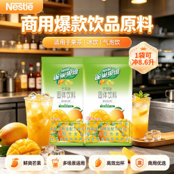 雀巢 Nestle）雀巢  果维C芒果味840g*2袋