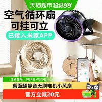 88VIP：mave 已接入米家APP】桌面超静音循环扇usb可充电家用办公室宿舍小风扇