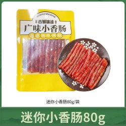 古蜀味道 加热即食迷你广味小香肠猪肉广式纯肉小烤肠腊肠火锅食材烧烤串串