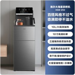 海尔 全天保温可调温 茶吧机