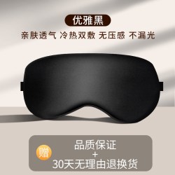  PISSA 居家日用 真丝眼罩 助睡眠神器 男女士冰敷眼罩