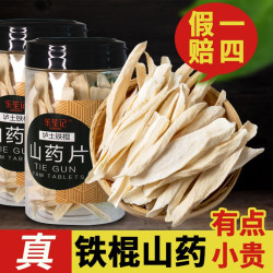 乐笙记 怀山药片河南焦作温县垆土铁棍山药干片淮山药片中药材无硫熏