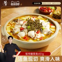 移动端：饭爷 金汤酸菜鱼预制菜半成品黑鱼片水煮速食快手菜家用加热快手菜