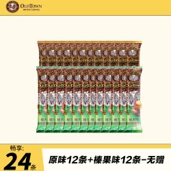 旧街场白咖啡 原味白咖啡+榛果味速溶三合一咖啡粉 684g*3袋