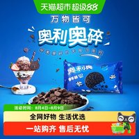 88VIP：奥利奥 中号饼干碎 400g 盒装