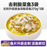 移动端、88VIP：叮叮懒人菜 酸菜鱼450g*2快手菜半成品鲜活黑鱼片水煮鱼预制菜金汤