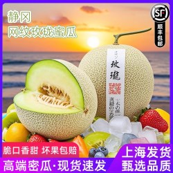 樱福源 海南 静冈玫珑蜜瓜 6个礼盒装